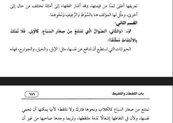 Ringkasan Tentang Luqathah