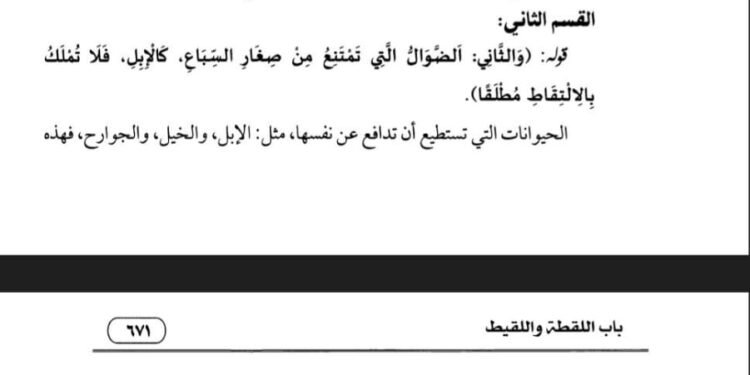 Ringkasan Tentang Luqathah